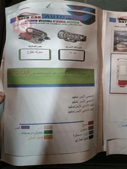 شيفروليه اوبترا